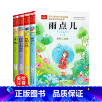 金波四季美文 全套4册 [正版] 金波四季童话美文注音版全套4册 雨点儿 阳光树和喜鹊沙滩上的童话一年级阅读课外书必读老
