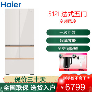 海尔(Haier)法式五门冰箱512升容量 变频风冷一级能效超薄零嵌入全空间保鲜 BCD-512WGHMD1BY6U1