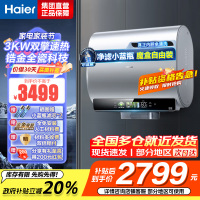 海尔(Haier)80升[小魔盒BK5]小蓝瓶净水洗超薄扁桶双胆家用电热水器3300W变频速热EC8003HD-BK5A