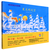 音像夏天的天空(精)/凯迪克金奖大师经典绘本系列(美)彼得·史比尔