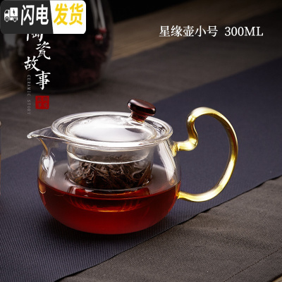 三维工匠玻璃茶壶过滤泡茶壶加厚耐热可高温家用红茶茶具电陶炉煮茶器套装 星缘壶300