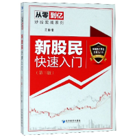 音像新股民快速入门(第3版)/从零到亿实战系列江山