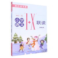 [N]小学语文1+X联读(5上)/我们读书吧-9787534198267