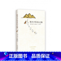 [正版]樊登书籍张祖庆牧羊少年奇幻之旅 英文原版中文译本保罗柯艾略著外国文学励志小说学校课外阅读书籍排行榜