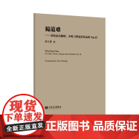 蜀道难——为男高音独唱、合唱与管弦乐队而作 Op.15