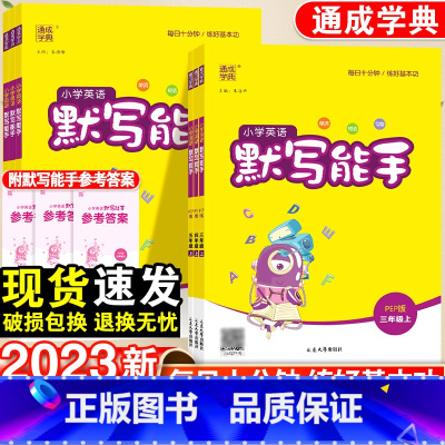 英语-默写能手·人教版 五年级下 [正版]小学英语默写能手一年级二年级三四五六年级上册人教版苏教译林全套小学生英语同步练