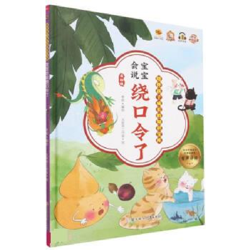 正版新书]宝宝会说口令了李硕编绘9787558568091