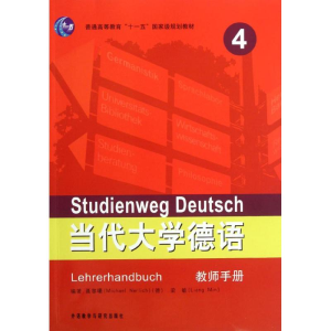 醉染图书当代大学德语(4)(教师手册)97875135198