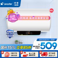 Leader 50升电热水器 LES50H-LT 海尔智家 2200W速热 安全防电墙 二级能效 预约洗浴 八年包换