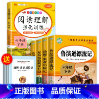 [全5册]六下必读书+阅读理解 [正版]鲁滨逊漂流记六年级下册必读的课外书老师汤姆索亚历险记骑鹅旅行记鲁滨孙快乐读书吧六