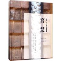 宴慧 餐饮空间的设计智慧2