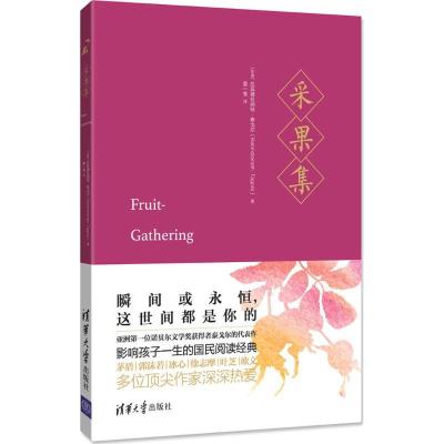 正版新书]采果集姜一秀译9787302482734