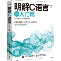 [M]明解C语言 入门篇 第3版-9787115404824