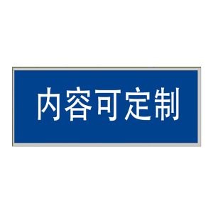 海铁科技入口标识(内容可定制)2850*900MM/套