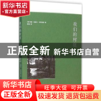 正版 我们的村庄 (英) 玛丽拉塞尔米特福德 著,吴刚 译 漓江出版