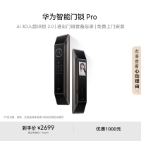 华为智能门锁Pro[Pura 80 平安好搭档]AI.3D人脸识别 高清内屏 AI指纹锁 电子锁密码锁