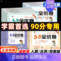 [2本] 语文+数学[北师版] 四年级上 [正版]2024新版53全优卷一二三四五六年级上下册试卷测试卷全套新题型语文数