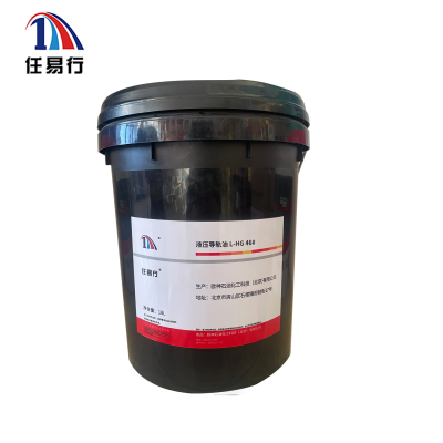 任易行/液压导轨油/L-HG 46#/18L
