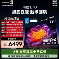 海信电视E7Q 65英寸 信芯芯片H6超频 黑曜屏Pro 5200nits 电视e7n