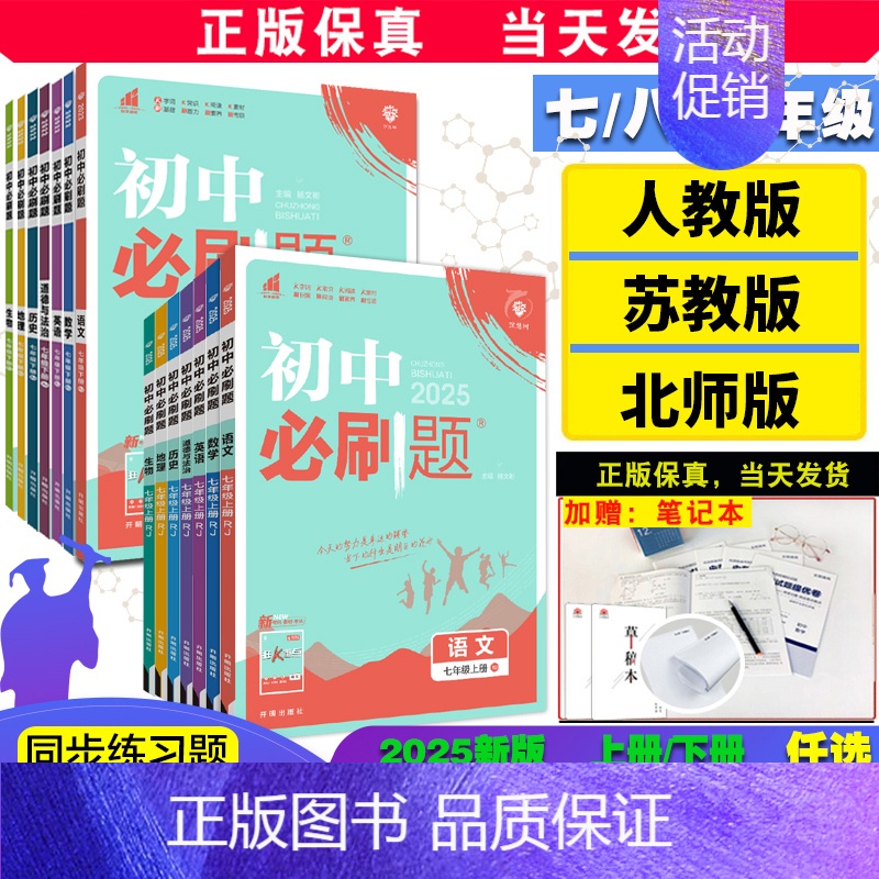 [商务星球版]地理 七年级上 [正版]全套任选2025初中下册上册七年级八.九.年级数学语文英语物理政治地理历史生物七下