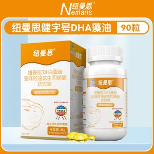 纽曼思(原名纽曼斯)健字号DHA藻油亚麻籽油花生四烯酸胶囊90粒