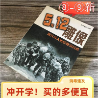 正版新书]5.12雕像浙江诗人抗震救灾诗选浙江省作家协会97875339