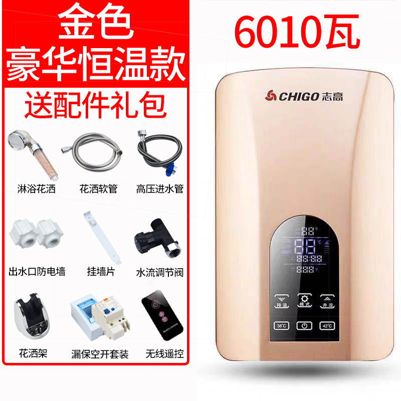 志高恒温速热电热水器即热式淋浴家用小型卫生间洗澡机免储水租房 金色