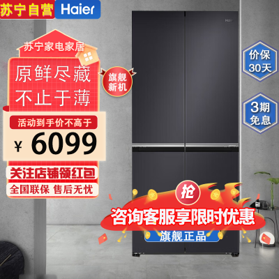 海尔(Haier)BCD-472WGHTDB9SJU1 冰箱十字对开门472L容量风冷无霜 一级能效节能省电 超薄家用