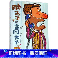 胖先生和高大个 [正版]慌张先生 精装版 赖马 儿童绘本3-6岁 幼儿园绘本阅读 老师推4一5到8岁幼儿经典童话故事书荐
