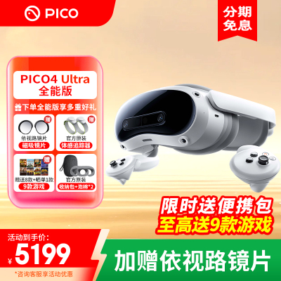 PICO 4 Ultra 全能版 MR 混合现实一体机VR智能3d眼镜头显XR设备游戏机非AR
