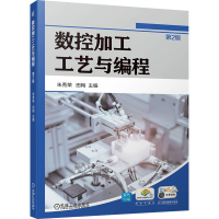 正版新书]数控加工工艺与编程 第2版朱秀荣,田梅 编978711175202