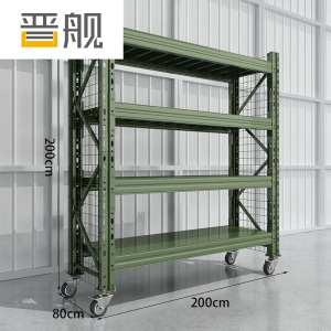 晋舰移动货架重型货架军绿色器材架200*80*200四层(两侧带网 200KG)
