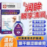 日本樱美叶黄素草本护眼液温和润眼干涩疲劳滴液