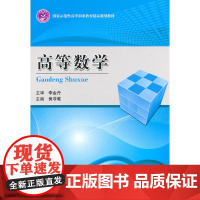 高等数学