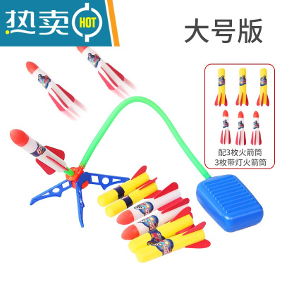 冲天火箭室外儿童脚踩飞天炮发射器发光火箭筒户外回旋飞行器玩具真智力大号版配3枚火箭筒+3枚带灯火箭筒-发光玩具