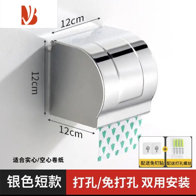 三维工匠卫生间纸巾盒免打孔厕所不锈钢置物架防水抽纸盒卷纸筒壁挂式纸架 纸巾盒K8[亮光]