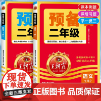2025王朝霞预备二年级语文数学全套课前预习单基础知识点自测练习题新教材开学领跑新学期一升二知识点梳理暑假衔接作业本每日