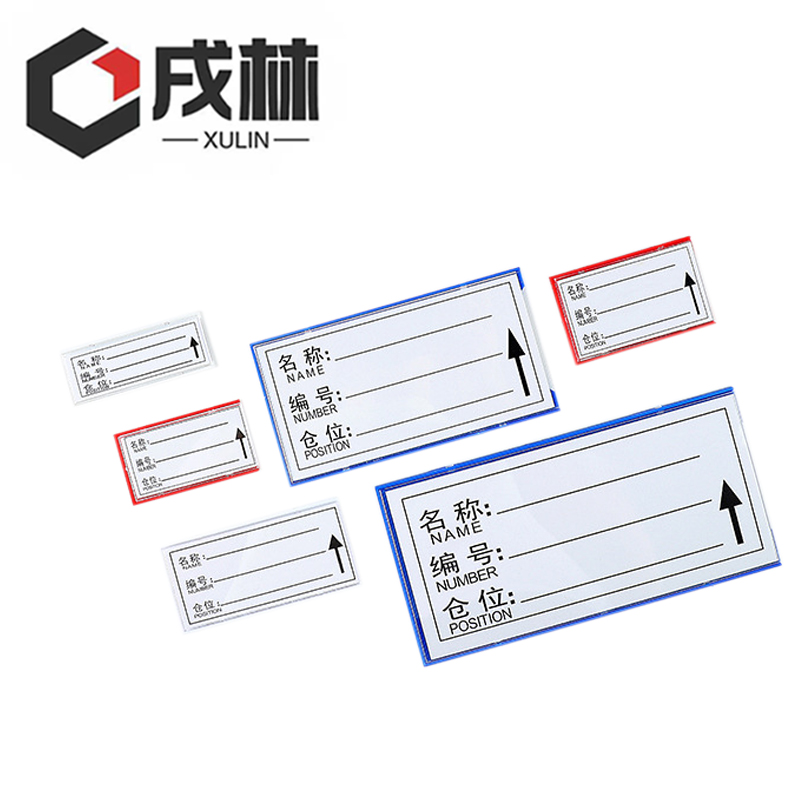 戌林 磁性标签 30*100/个