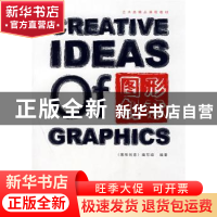正版 图形创意 《图形创意》编写组编写 云南大学出版社 97878111