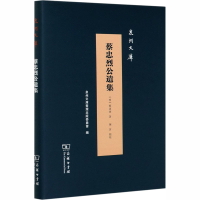 音像蔡忠烈公遗集[明]蔡道宪