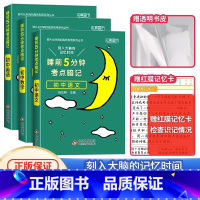 [初中3本]语文+数学+英语❤当天发货 初中通用 [正版]2024 睡前五分钟考点暗记初中小四门知识点语文数学英语物理化