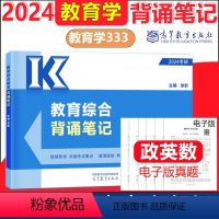 []2024徐影333背诵笔记 [正版]新版2025丹丹老师教育综合333模拟6套卷 333统考教育学预测卷丹丹姐了