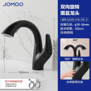 九牧(JOMOO)面盆水龙头抽拉式冷热卫生间多功能洗脸盆台盆浴室柜单孔水龙头32328