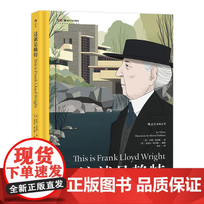 这就是赖特 伊恩沃尔纳湖南美术出版社