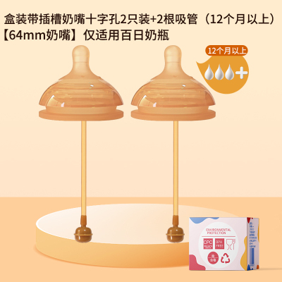 十字孔2个装重力球吸管奶嘴(适合12个月以上)适配世/喜防胀气6.4cm奶瓶通用