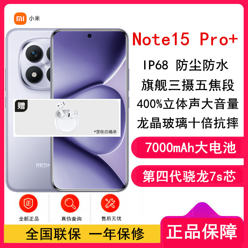 [全新]小米REDMI Note15 Pro+ 12GB+512GB 烟霞紫 5G 第四代骁龙7s 芯 7000mAh大电池 90W快充 IP68防水 5G手机