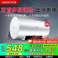 华帝(vatti)60升电热水器储水式家用热水器省电 2100W双管速热 一键预约 远程遥控 DDF60-i14022