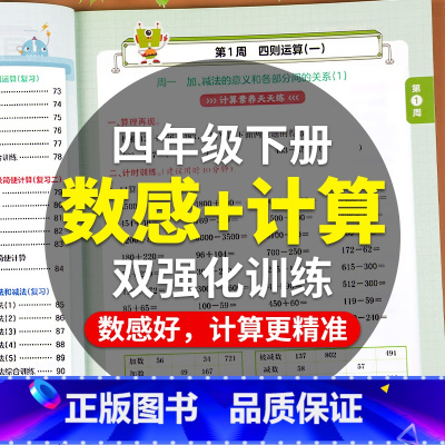 [数感+计算]双训练 四年级下 [正版]四年级下册计算题强化训练小学4下数感计算双训练人教版口算天天练数学思维专项训练计