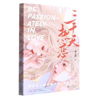 [N]三千天热恋-9787549284962