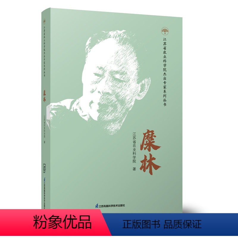[正版]糜林 2020 年全国脱贫攻坚奖贡献奖获得者,“全国道德模范”获得者,一个在平凡岗位铸就伟大精神的英雄